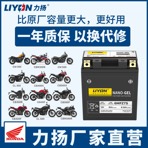 力扬电池本田CBR500R600RR650R/F1000/CB600/650F/1000R/升级电瓶