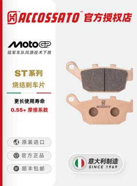 ACCOSSATO刹车片适用隆鑫无极350AC 500AC AC525摩托车制动升级