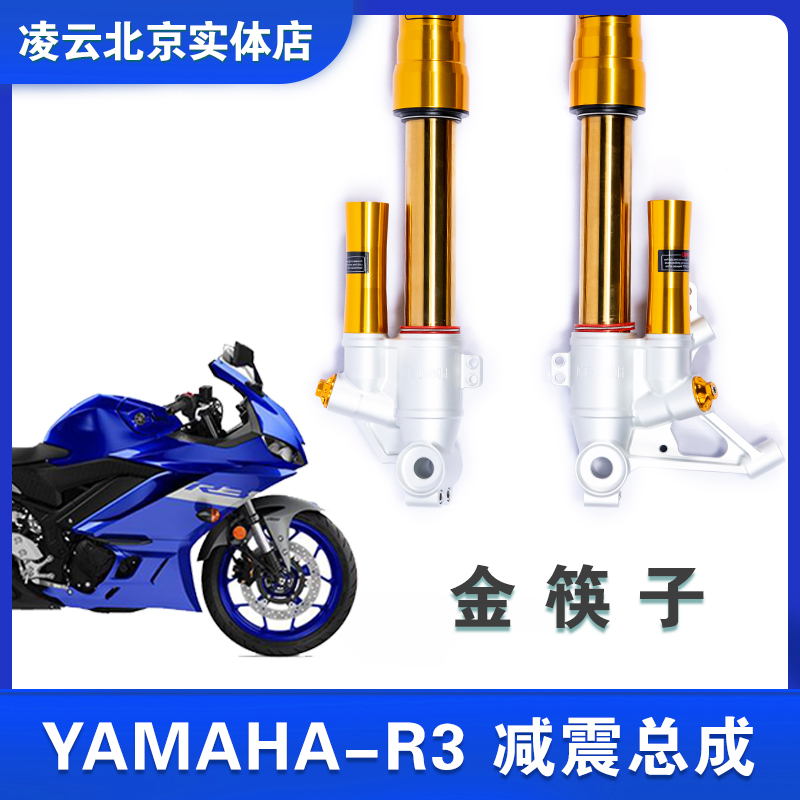 凌云改装雅马哈R3前后减震下压阻尼回弹阻尼均可调节氮气气瓶减震