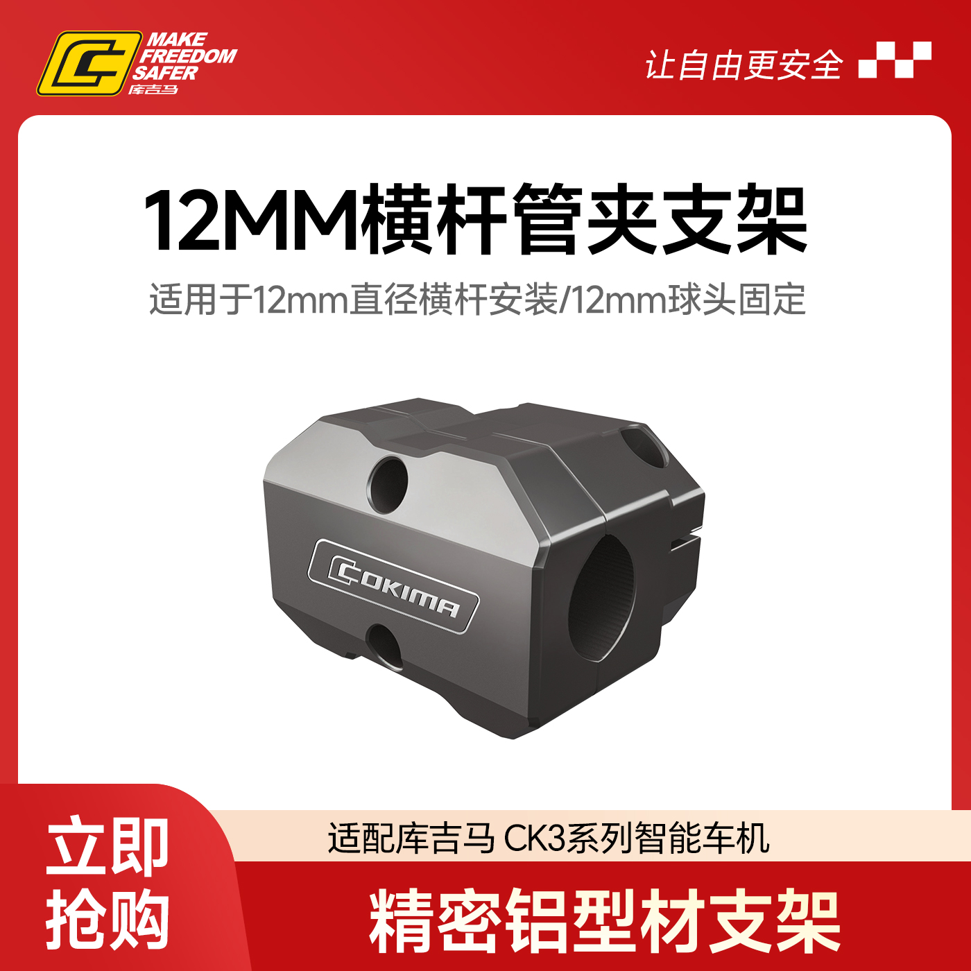 库吉马ck3车机横杆管夹支架适用于12mm直径横杆/12mm球头固定