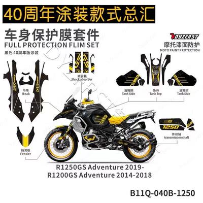 BMW宝马摩托车40周年1250/ADV/750gs/1200贴纸油箱贴漆面质感厚款