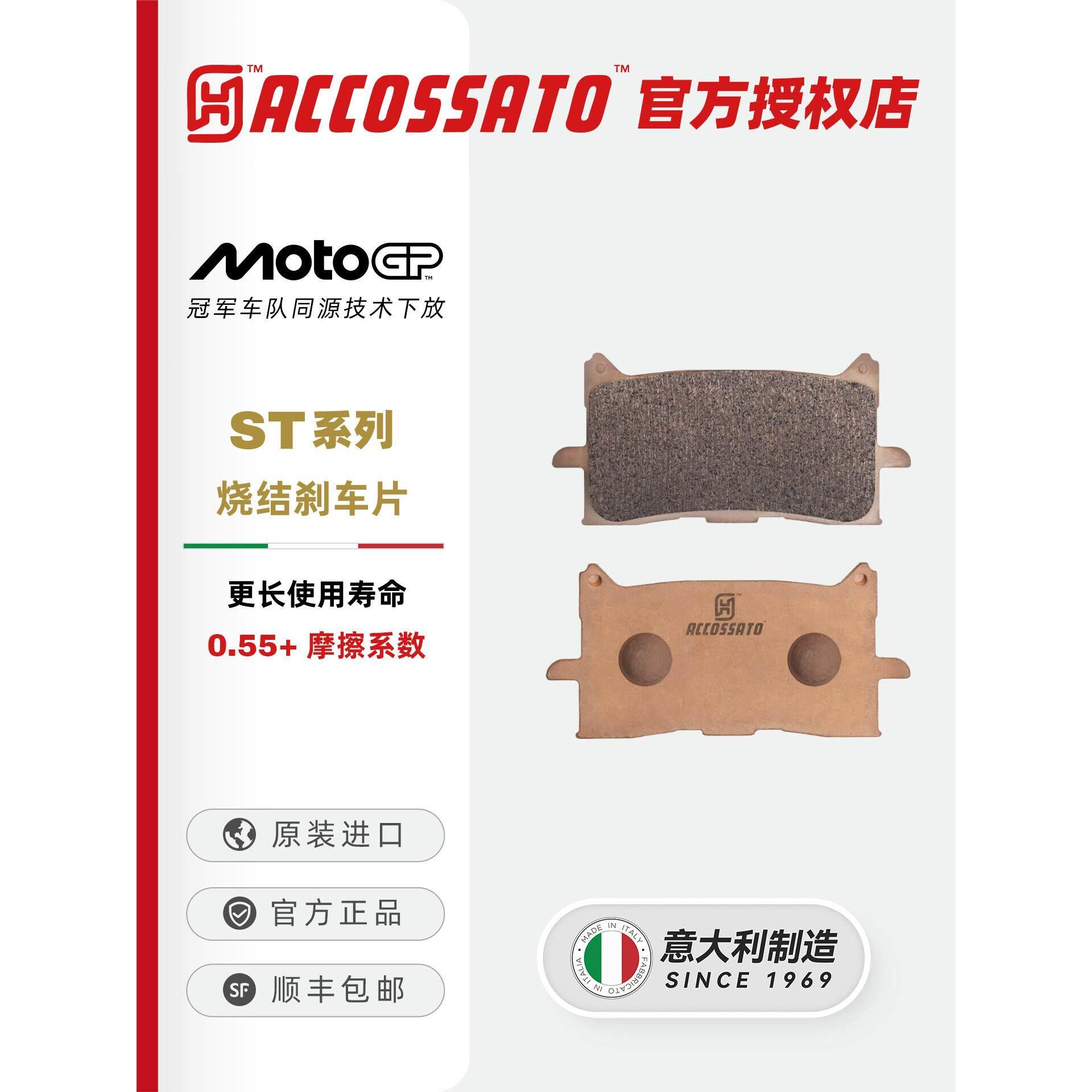 ACCOSSATO刹车片适用本田NT1100摩托车前后制动升级改装金属烧结