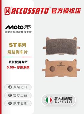 ACCOSSATO刹车片适用本田NT1100摩托车前后制动升级改装金属烧结