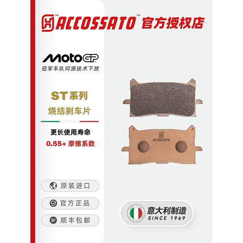ACCOSSATO刹车片适用本田NT1100摩托车前后制动升级改装金属烧结