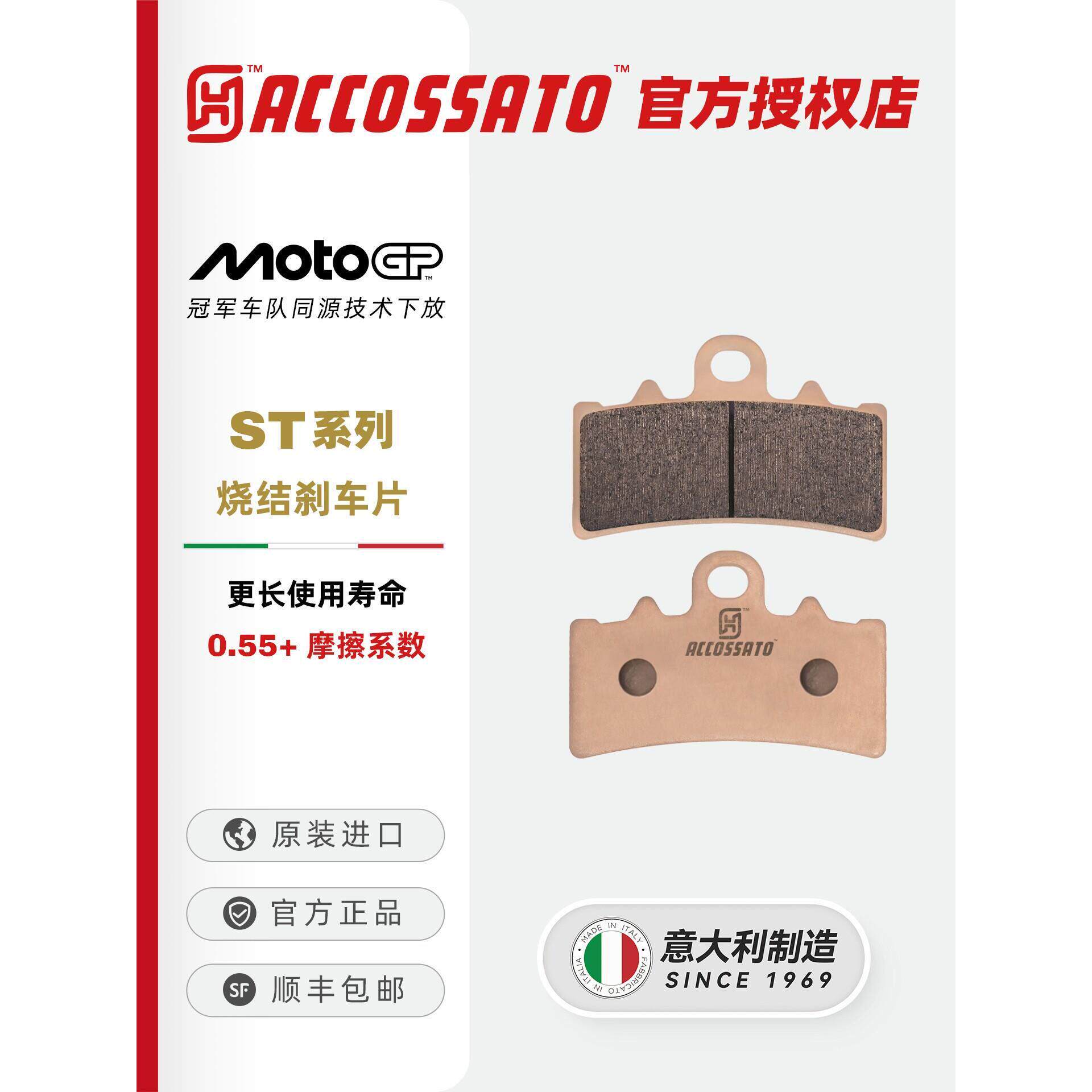 ACCOSSATO刹车片适用珠峰凯越625X 525X 前后制动碟刹改装升级