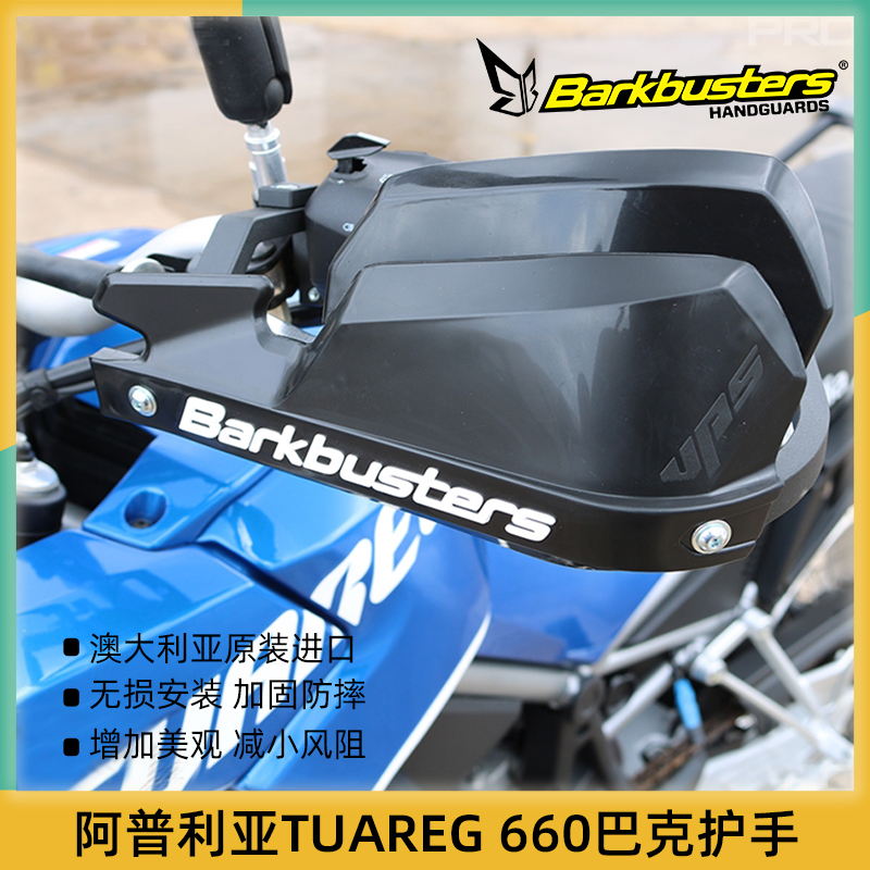 巴克进口摩托车改装护手双点弓适用阿普利亚TUAREG 660
