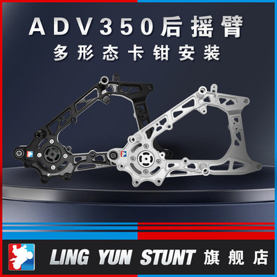 凌云改装ADV350后摇臂下置螃蟹辐射卡钳双卡钳多功能后排骨后刹