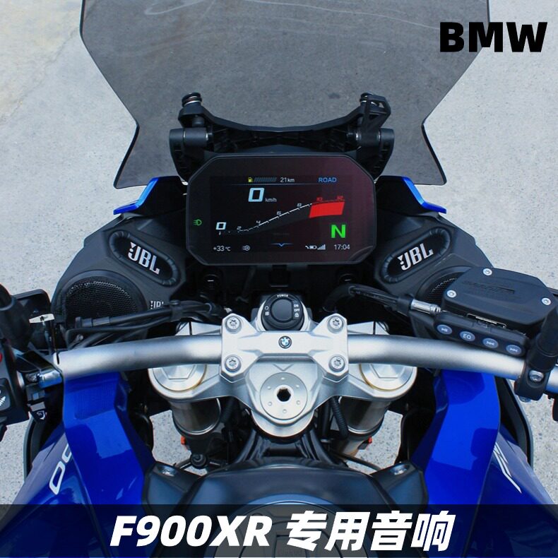 适用宝马F900XR改装音箱音响无损摩托车蓝牙重低音炮防水
