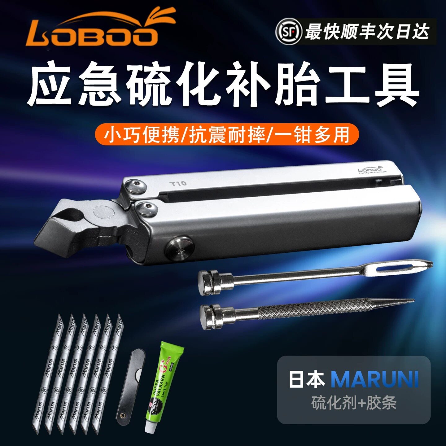 LOBOO萝卜摩托车 应急补胎工具辣条维修专用真空胎电动车汽车便携