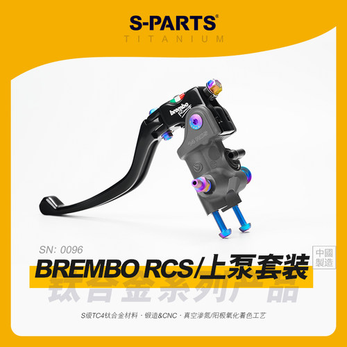 SPARTS Brembo RCS 布雷博直推刹车上泵 钛合金螺丝套装螺栓斯坦