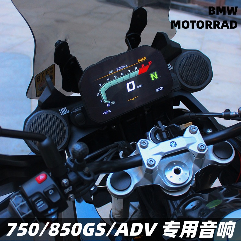 适用宝马750/850GS/ADV改装音箱音响无损摩托车蓝牙重低音炮防水
