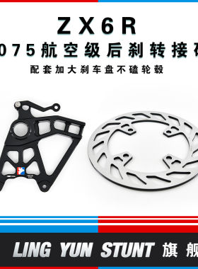 凌云改装ZX6R下置螃蟹后卡钳转接码刹车升级84mm下移卡钳支架7075