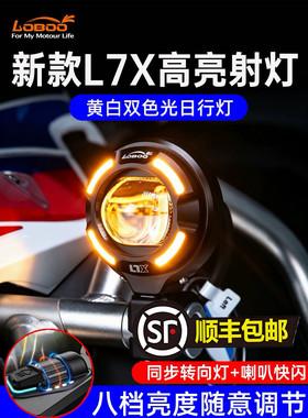LOBOO萝卜宝马摩托车射灯L7X快拆超亮强光LED辅助灯雾灯远近光灯