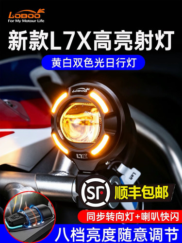 LOBOO萝卜宝马摩托车射灯L7X快拆超亮强光LED辅助灯雾灯远近光灯