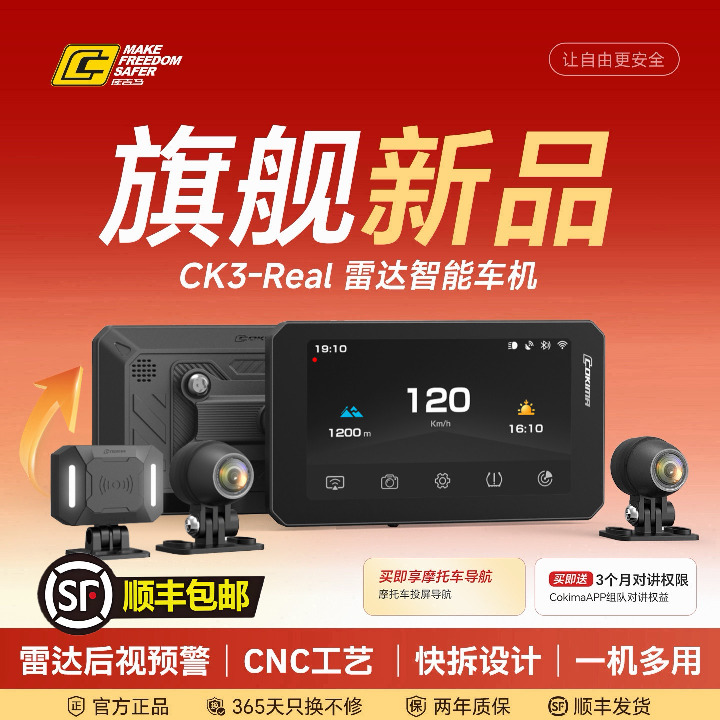 库吉马摩托车智能车机导航仪胎压机车行车记录仪雷达盲区预警功能