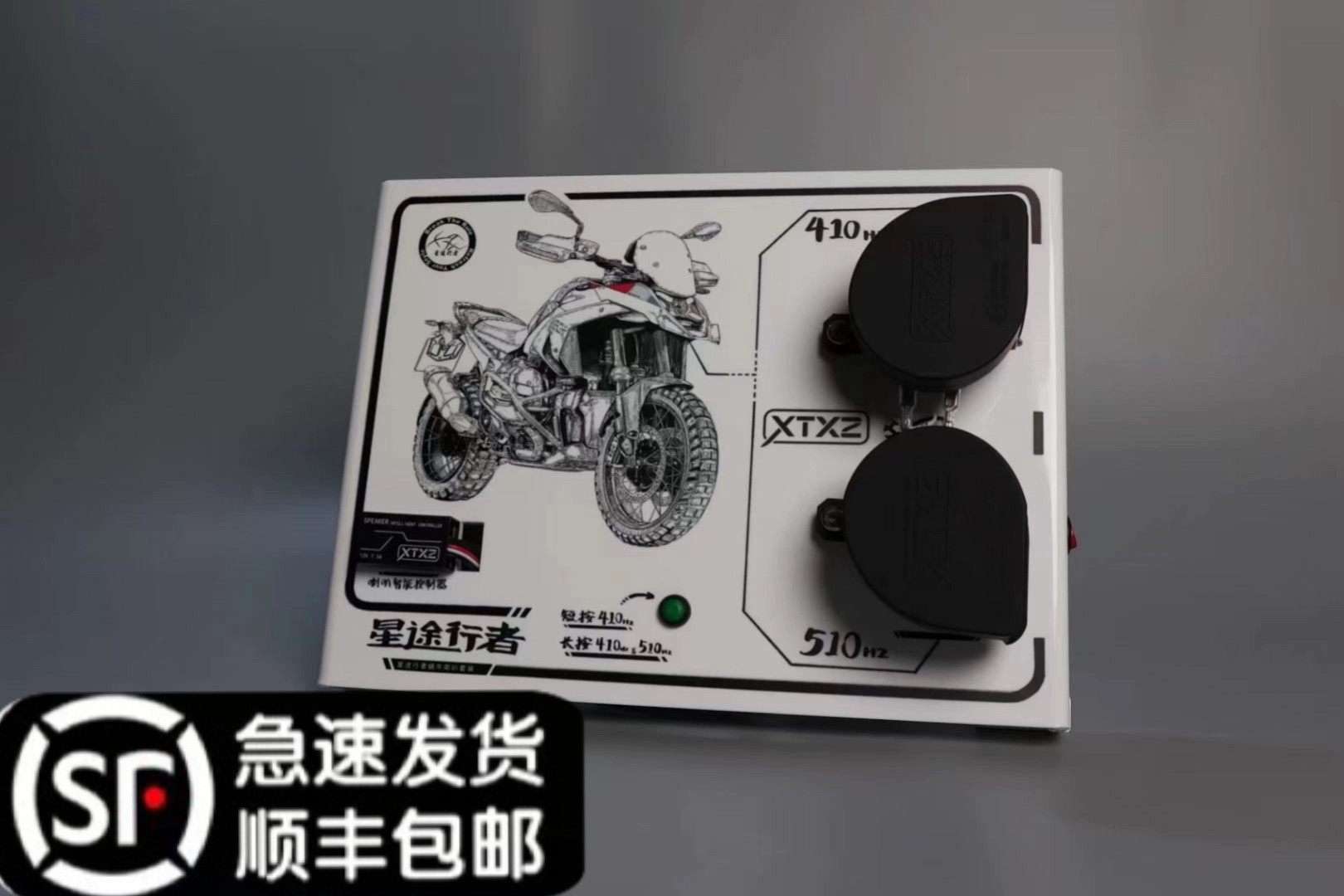 XTXZ星途行者喇叭蜗牛防水汽车摩托车宝马水鸟高低音双频喇叭警示