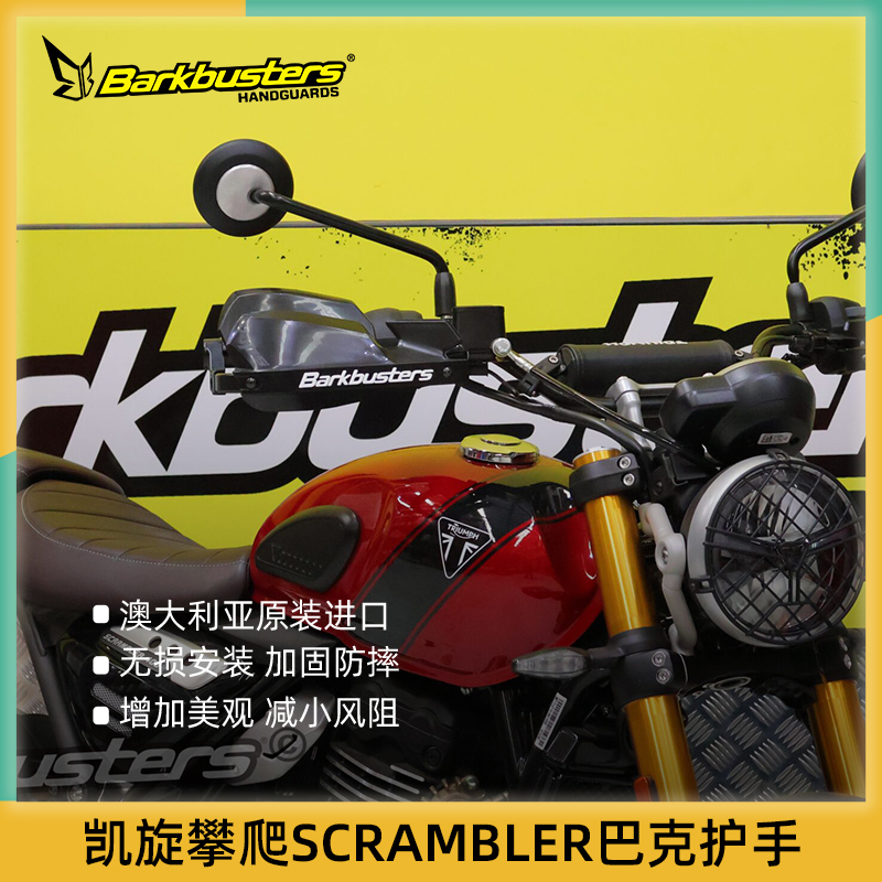 巴克摩托车改装手把护手片双点护手弓适用24款后凯旋大小攀爬400X