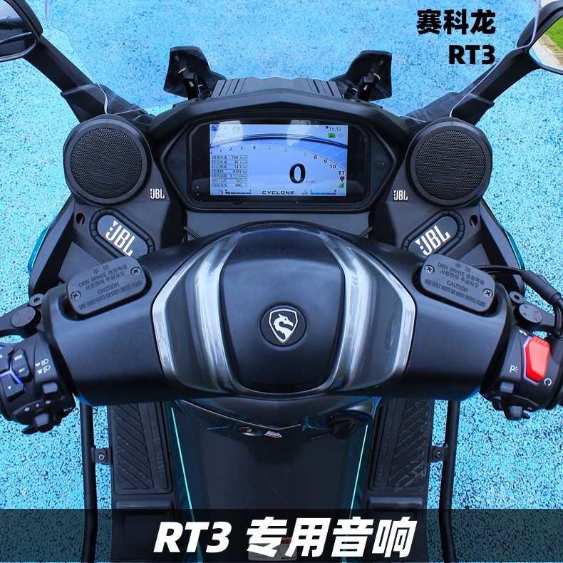 宗申赛科龙RT3CRT3S改装音箱音响无损配件摩托车蓝牙重低音炮防水