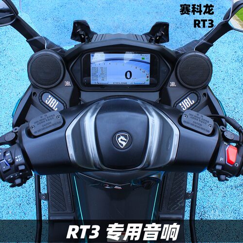 宗申赛科龙RT3CRT3S改装音箱音响无损配件摩托车蓝牙重低音炮防水