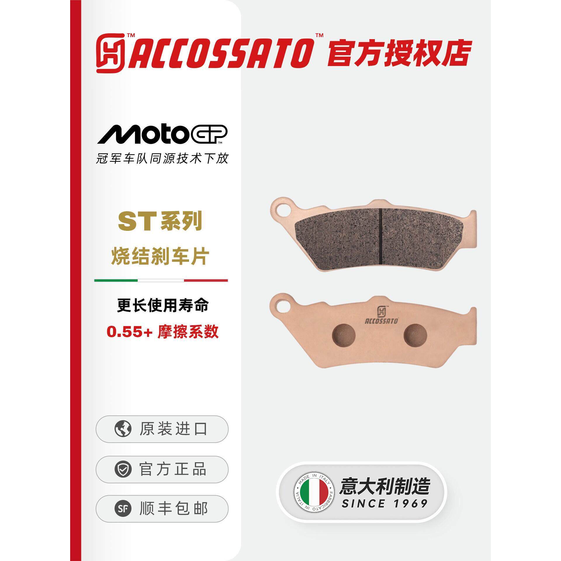 ACCOSSATO刹车片适用宝马F700GS F750GS前后制动升级改装