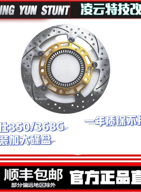 升仕368DMEK改装加大浮动碟盘带abs感应圈质保一年赠送垫套螺丝
