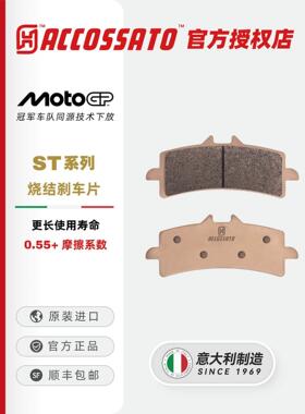 ACCOSSATO刹车片适用杜卡迪魔鬼DIAVEL摩托车前后制动改装升级