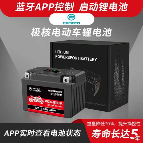 极核电动车蓝牙摩托车锂电池启动小电瓶辅助电池适用AE8S AE7 AE6