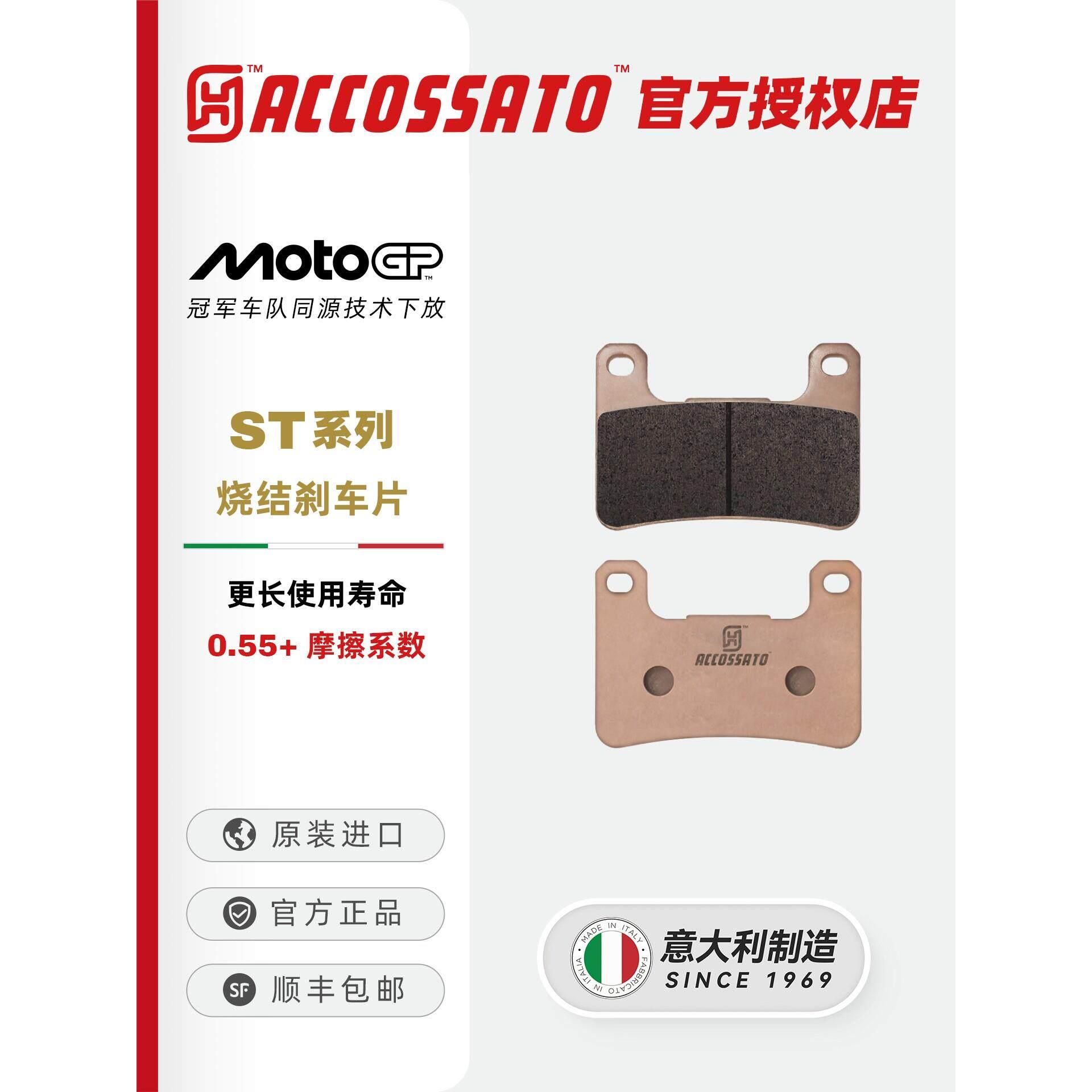 ACCOSSATO刹车片适用川崎Ninja忍者650/1000/1100SX H2制动升级