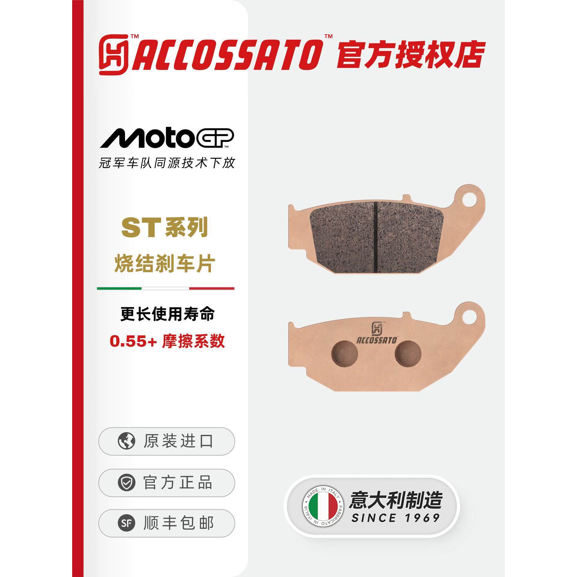 ACCOSSATO刹车片适用高金GK400 GK500摩托车前后制动升级改装