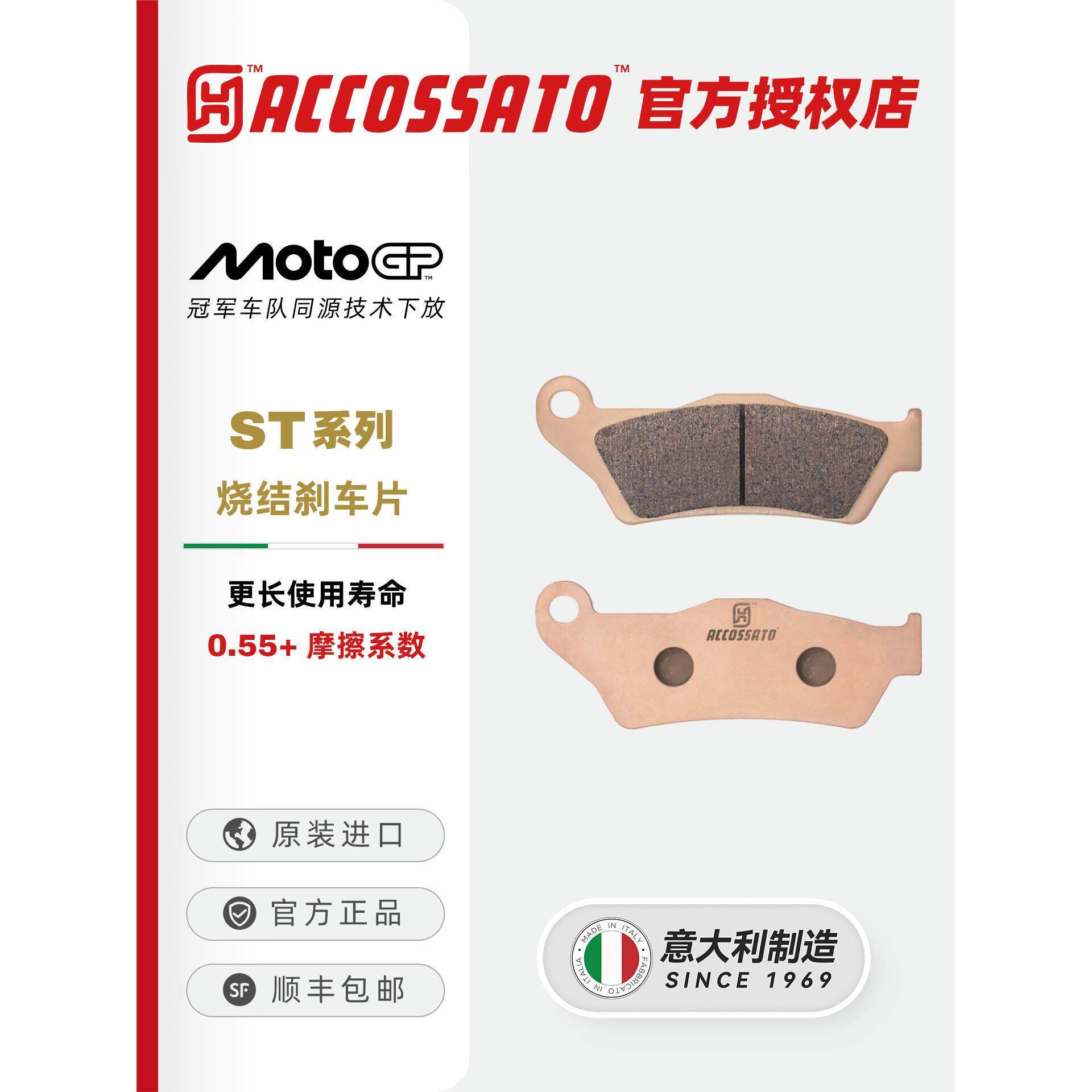 ACCOSSATO刹车片适用凯旋Tiger老虎660/800/850碟刹升级刹车皮