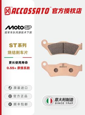 ACCOSSATO刹车片适用凯旋Tiger老虎660/800/850碟刹升级刹车皮