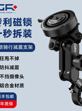 GR摩托车手机骑行支架跑车街车自行车电动车快拆磁吸防震防抖导航