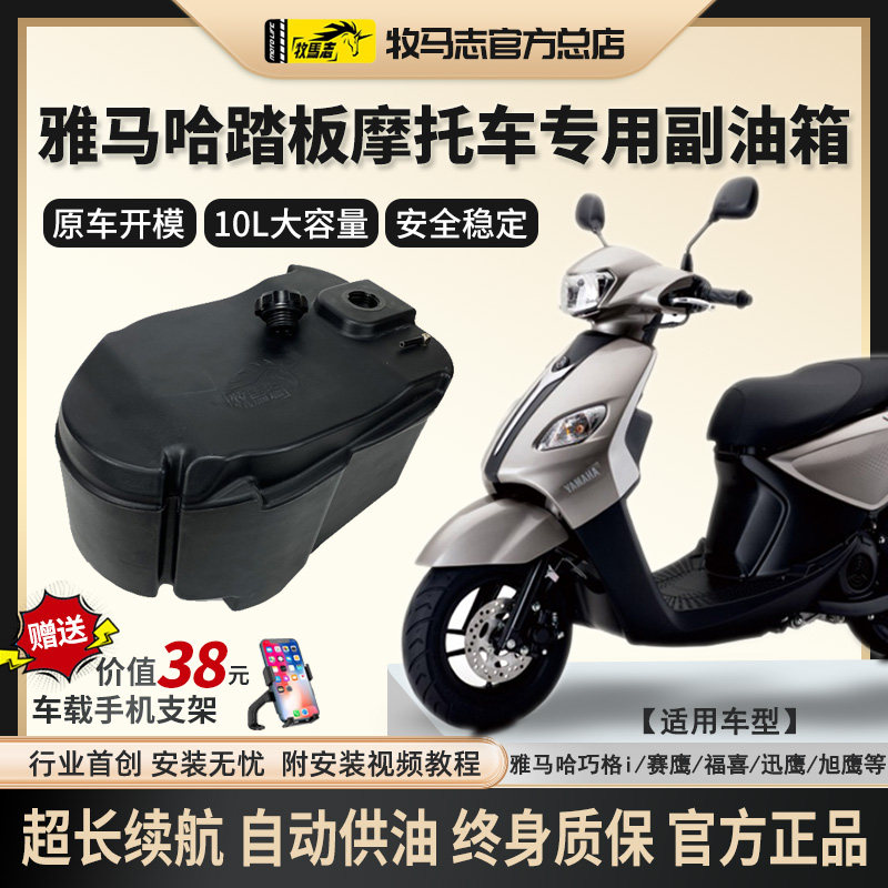牧马志巧格i福喜赛鹰巡鹰旭鹰125摩托车副油箱踏板车改装件