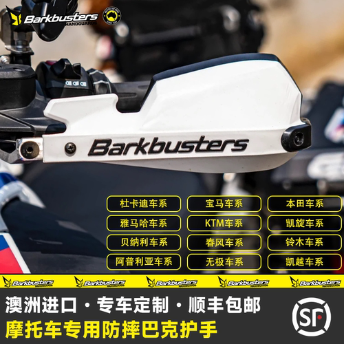 Barkbusters巴克护手机车护手通用碳纤维防摔宝马本田KTM杜卡迪