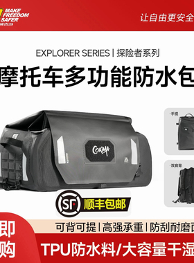 Cokima库吉马摩托车驮包大容量防水尾包骑行包摩旅装备行李背包