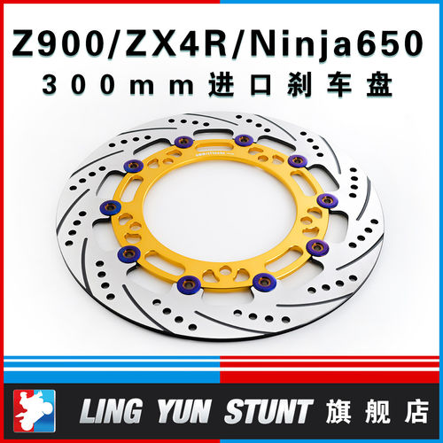 凌云改装适用于川崎Z900/RS/SE ZX-4RR NINJA650 Z650进口刹车盘
