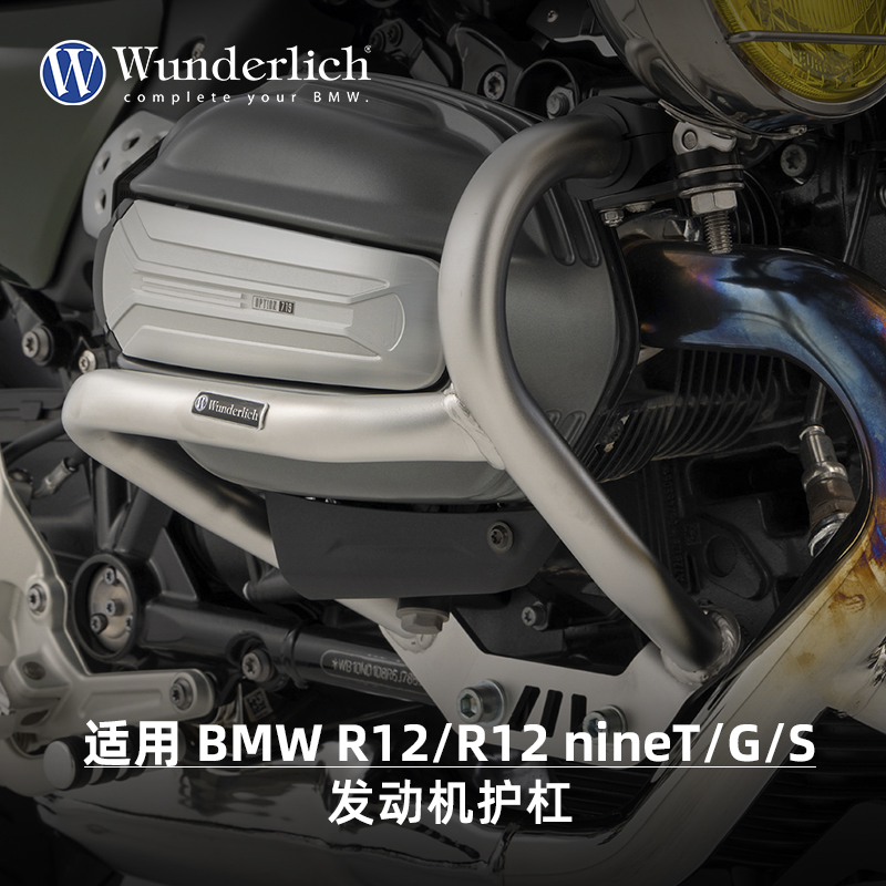W厂BMW摩托车水鸟R12 nineT G S改装发动机保护杠油箱保险杠防摔