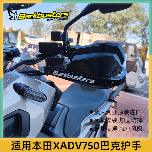 巴克摩托车手把改装护手片双点弓适用本田XADV750护手杆