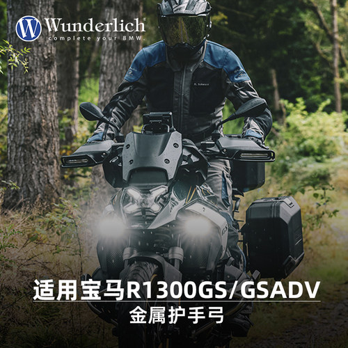 德国W厂适用宝马摩托车R1300GS/GS ADV护手弓护手杆限位保护器