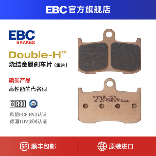 EBC刹车片适用川崎 Z650/RS Z900/RS Z1000 ZH2 Z800制动升级
