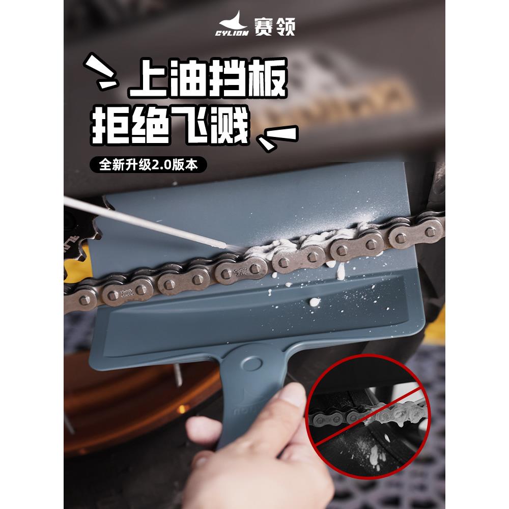 摩托车自行车上油挡板工具油污链条清洗剂链条油防喷溅套装