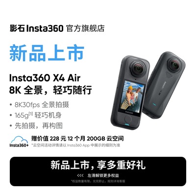 新品 影石Insta360 X4 Air 8K全景运动相机轻巧便携手持口袋相机