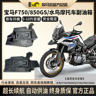牧马志R1300GS/F750gs/850GSADV/水鸟1250摩托车副油箱C400GT