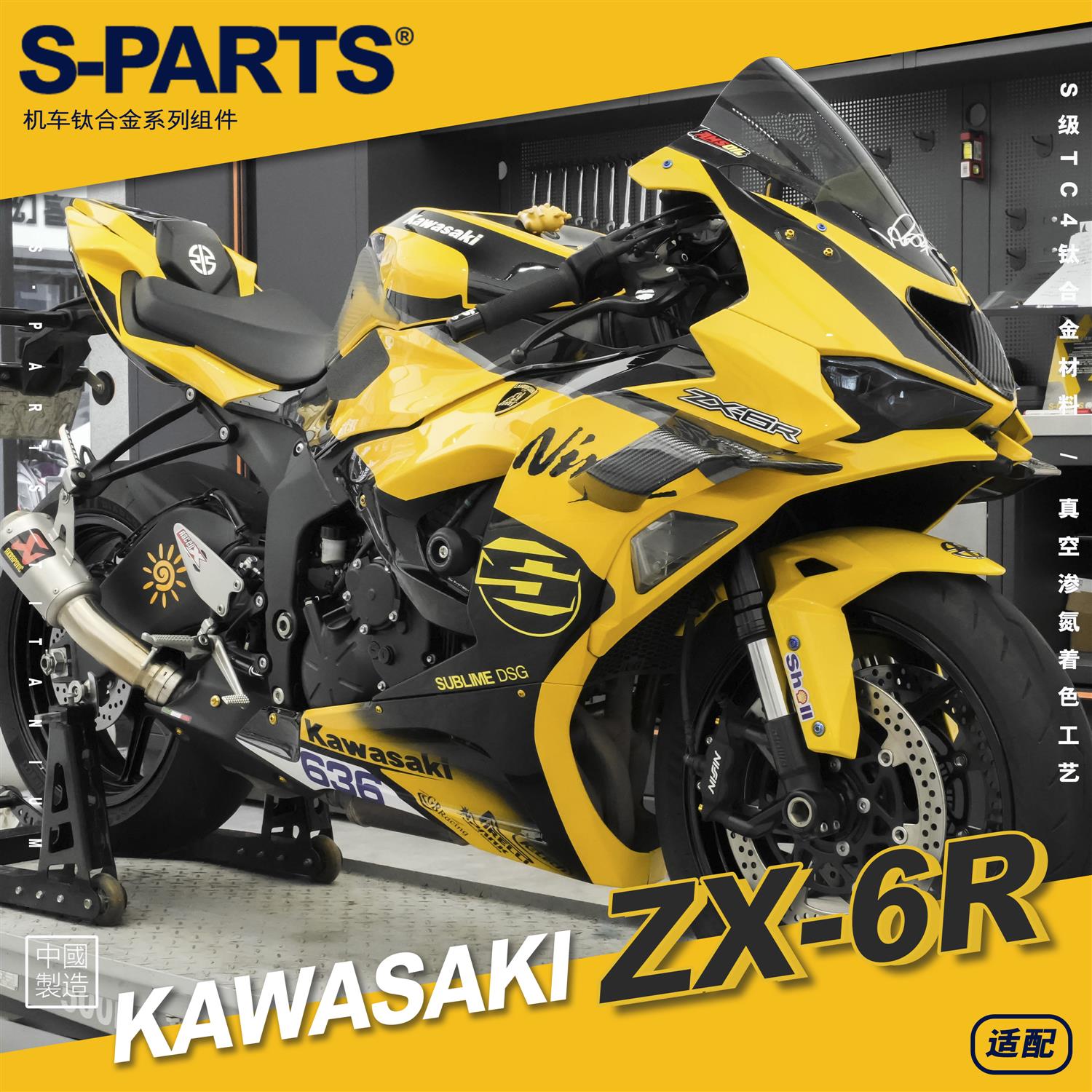 SPARTS斯坦 川崎ZX-6R 钛合金螺丝套装 适配KAWASAKI摩托 改装金