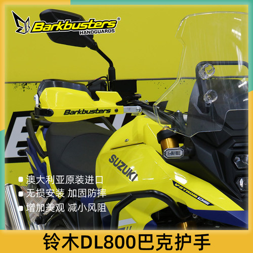 巴克进口摩托车配件手把改装护手片弓适用铃木DL250 1050 650 800