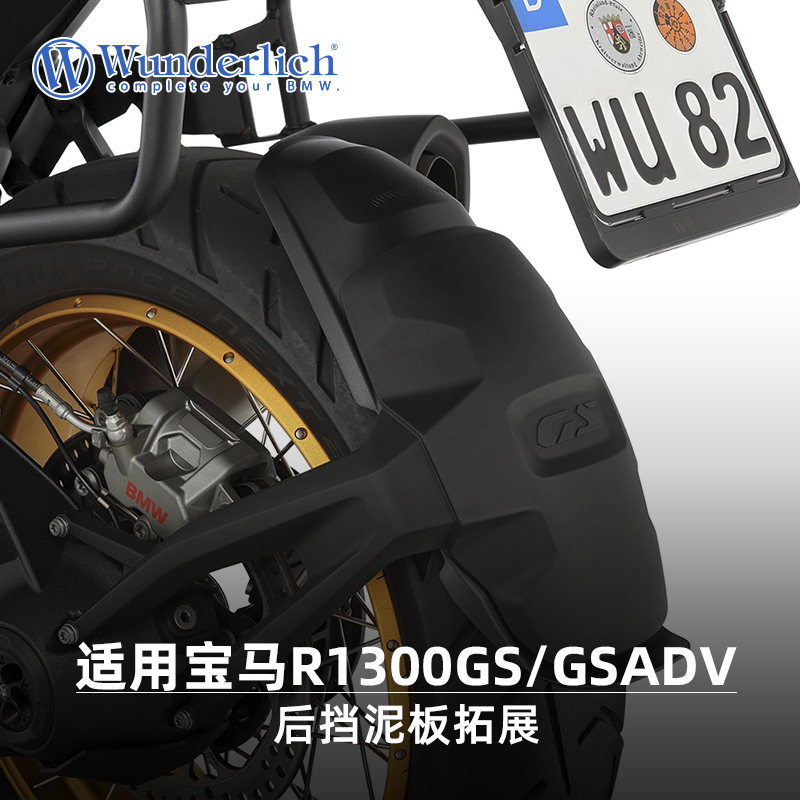 W厂适用宝马摩托车R1300GS/ADV后挡泥板拓展加长保护板防飞溅塑料