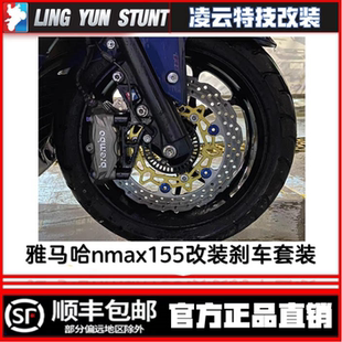 雅马哈nmax155布雷博brembo刹车辐射卡钳套装上泵浮动盘钢喉