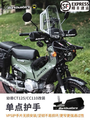 Barkbusters巴克单点护手适用于Honda CC110/CT125幼兽进口护手