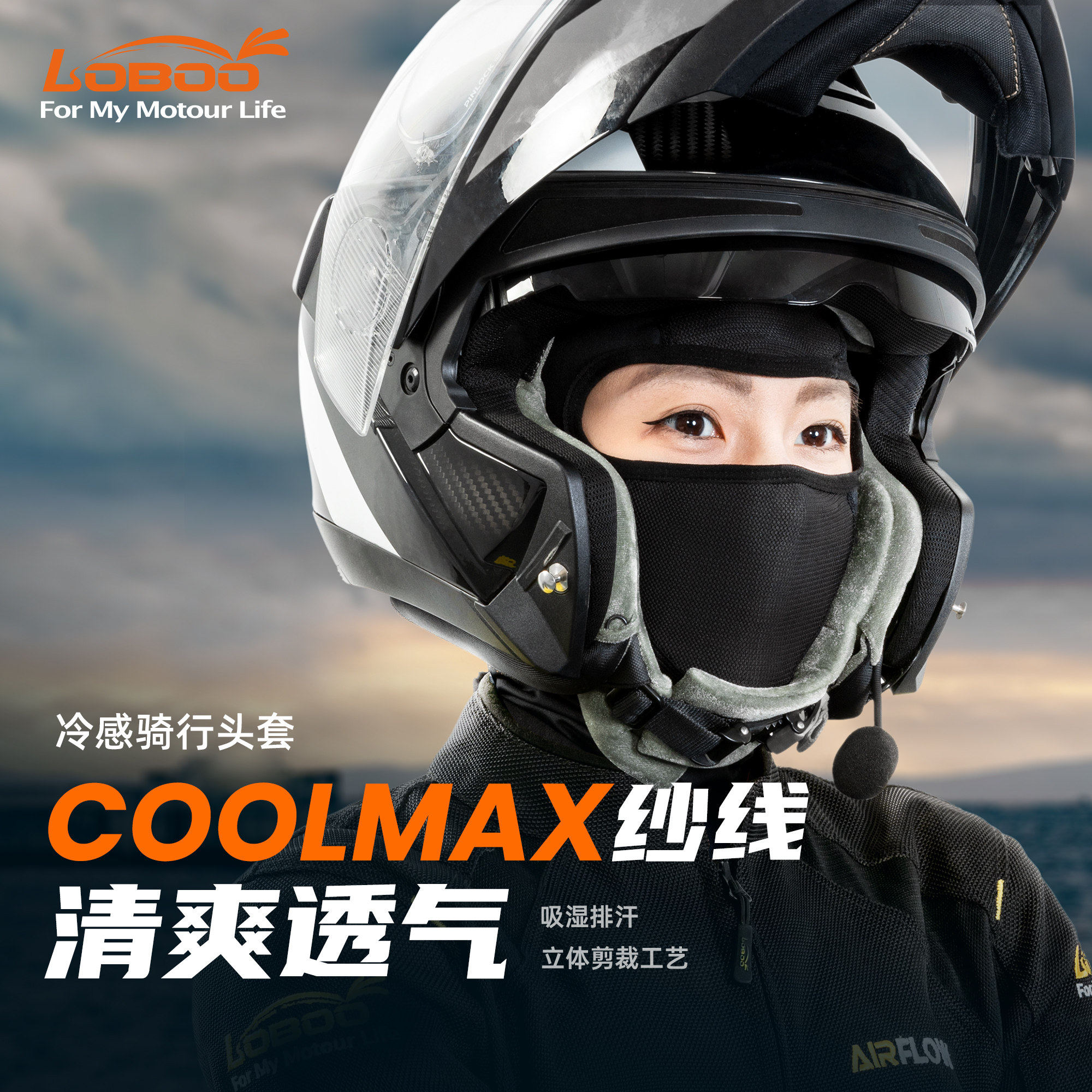 萝卜摩托车骑行头套夏冰丝防晒面罩头盔内胆coolmax冷感头套