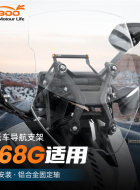 LOBOO萝卜摩托车导航支架ZONTES 升仕368G专用手机导航架拓展横杆